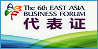 East Asia Business Forum
